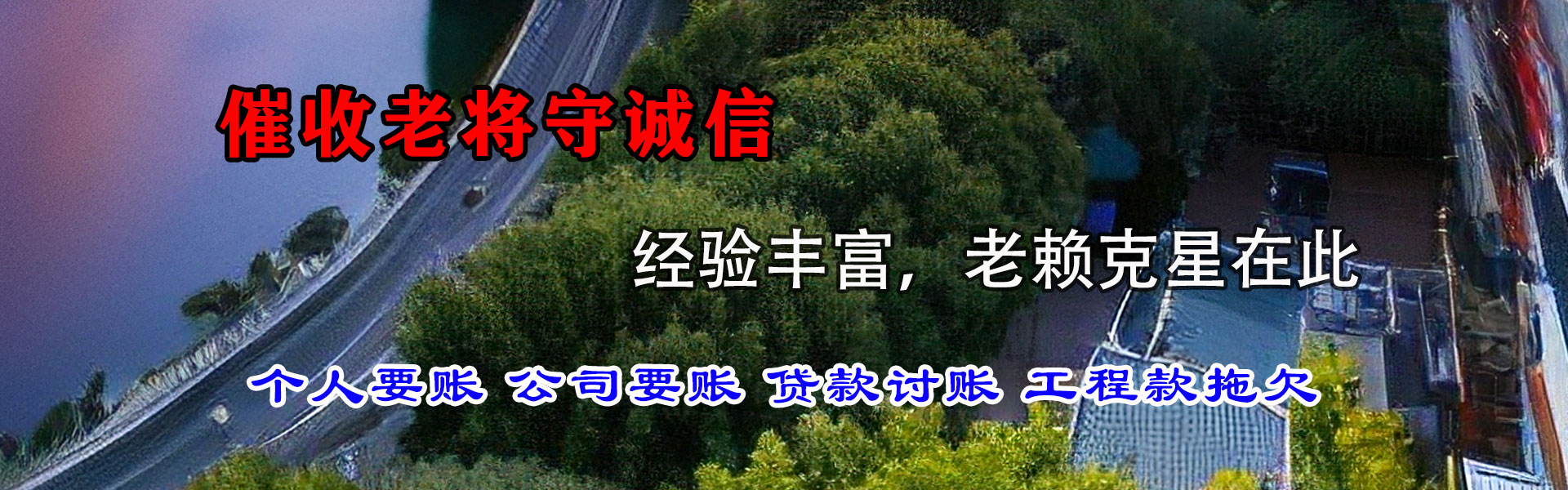 宝山追钱公司